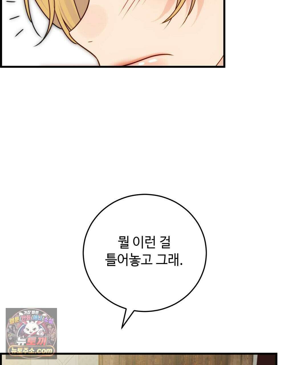 위험수위(리디북스) 75화 92