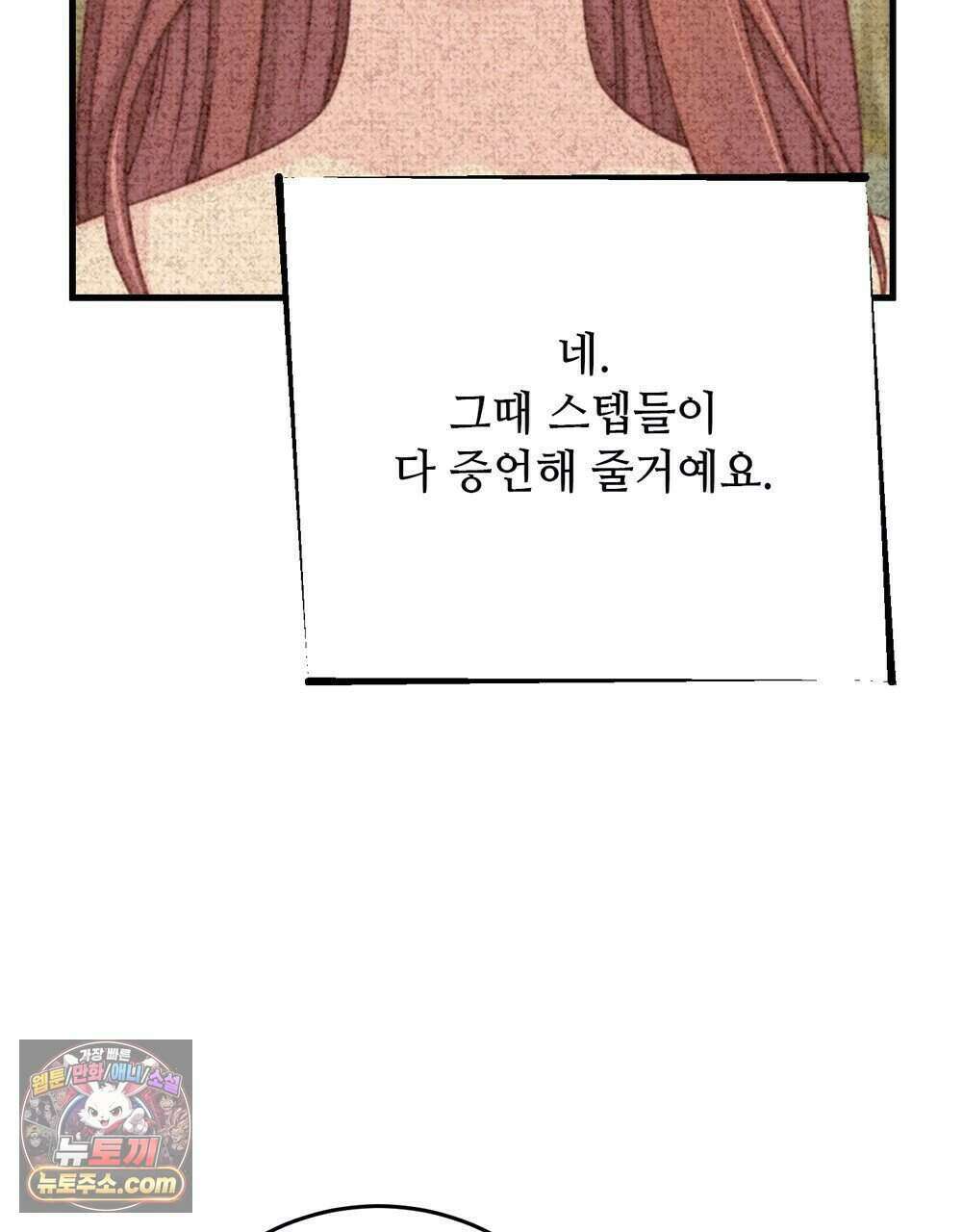 위험수위(리디북스) 75화 100