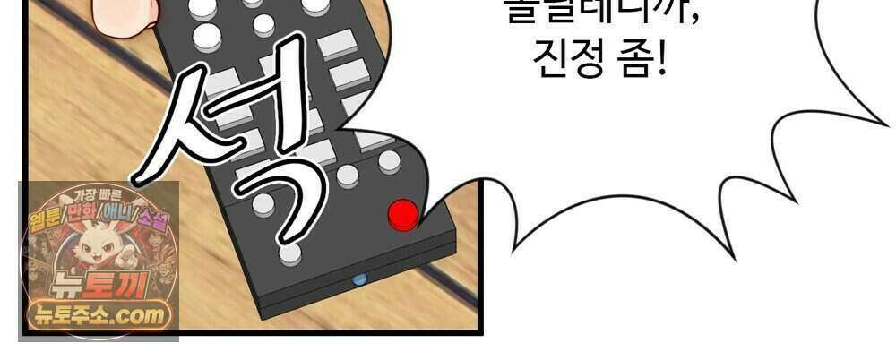 위험수위(리디북스) 75화 108