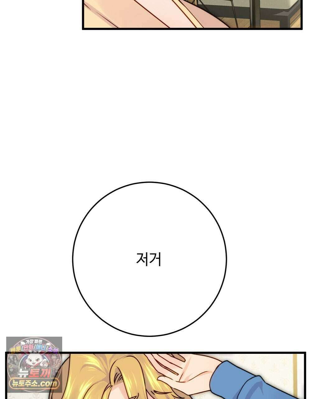 위험수위(리디북스) 75화 110