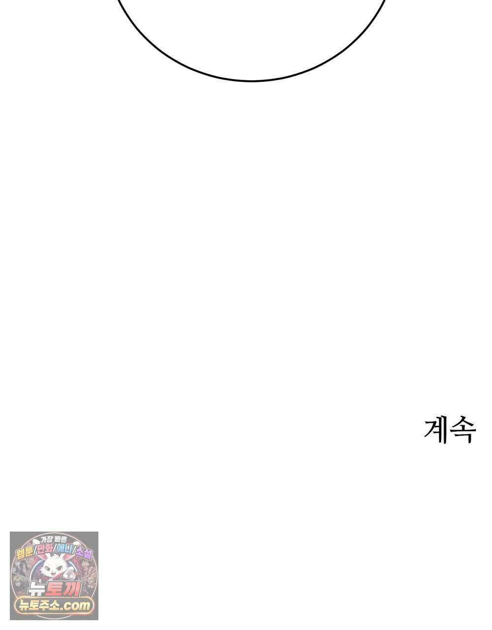 위험수위(리디북스) 75화 114
