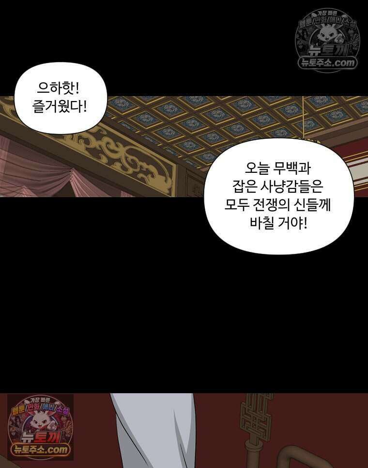 푸른 눈의 책사 71화 4