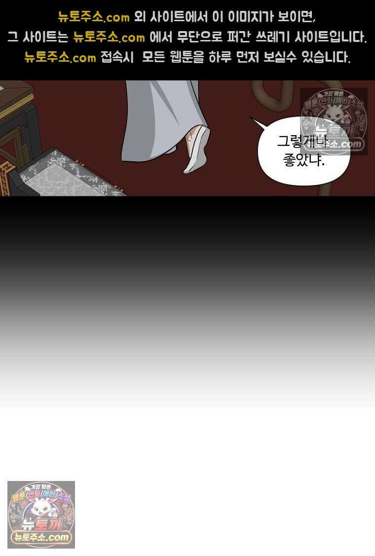 푸른 눈의 책사 71화 5