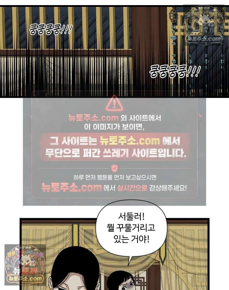 푸른 눈의 책사 71화 6