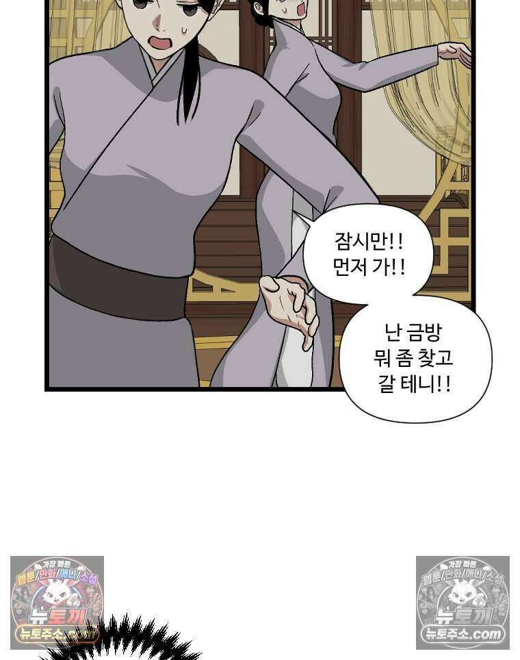 푸른 눈의 책사 71화 7