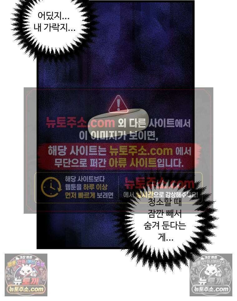 푸른 눈의 책사 71화 8