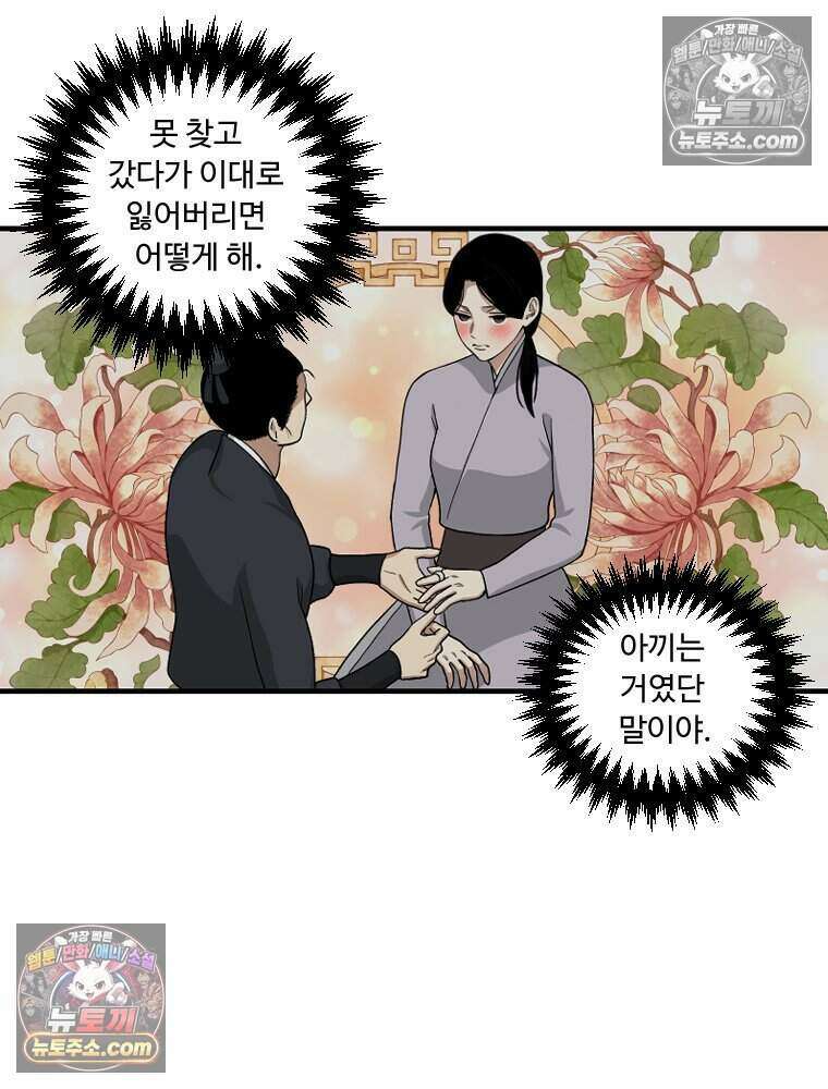 푸른 눈의 책사 71화 9