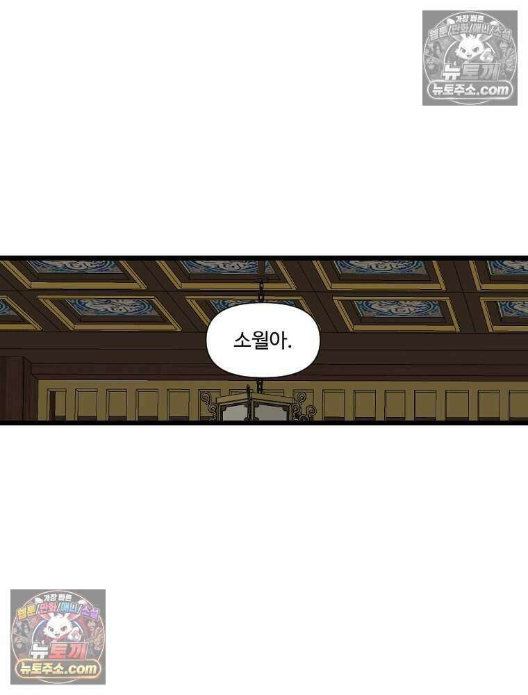 푸른 눈의 책사 71화 10