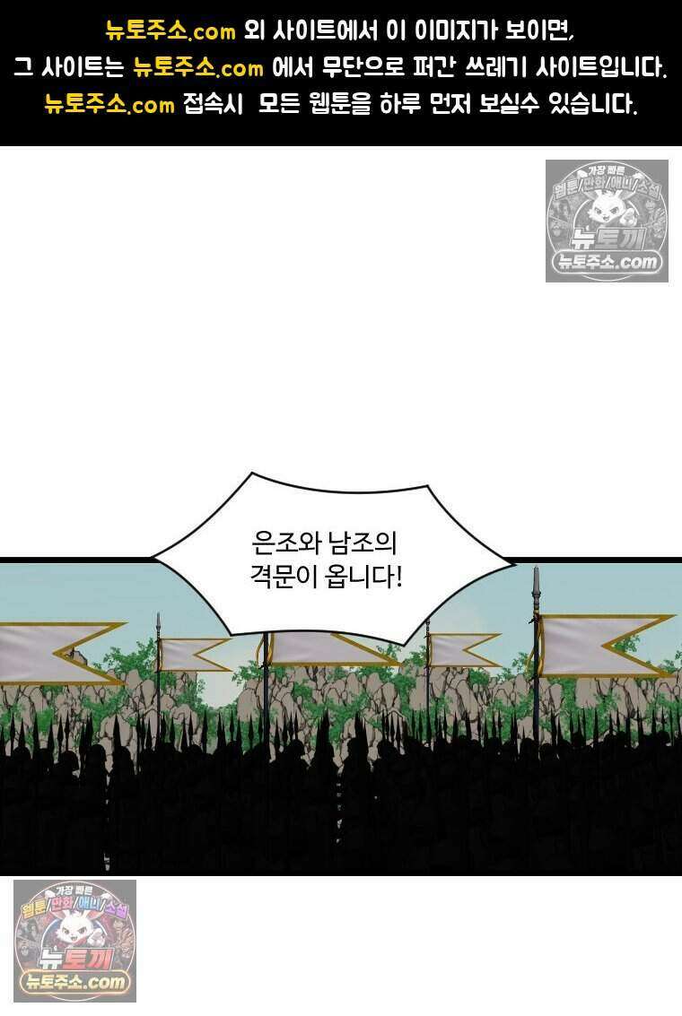 푸른 눈의 책사 79화 1
