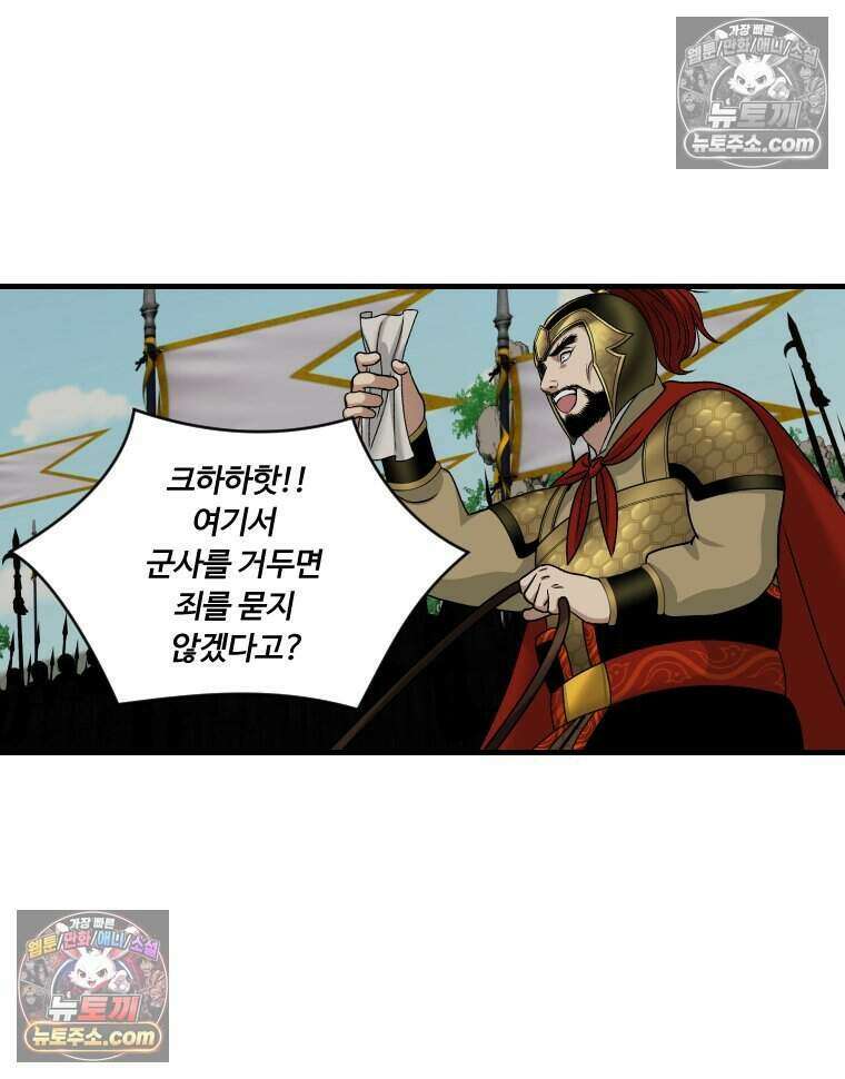 푸른 눈의 책사 79화 2