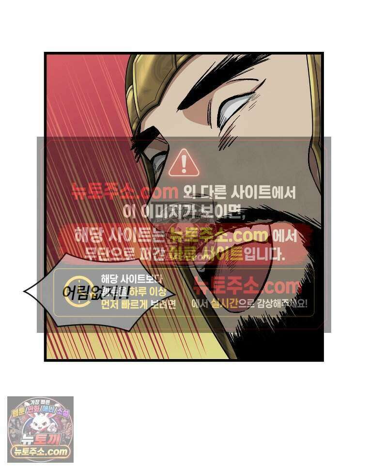푸른 눈의 책사 79화 3