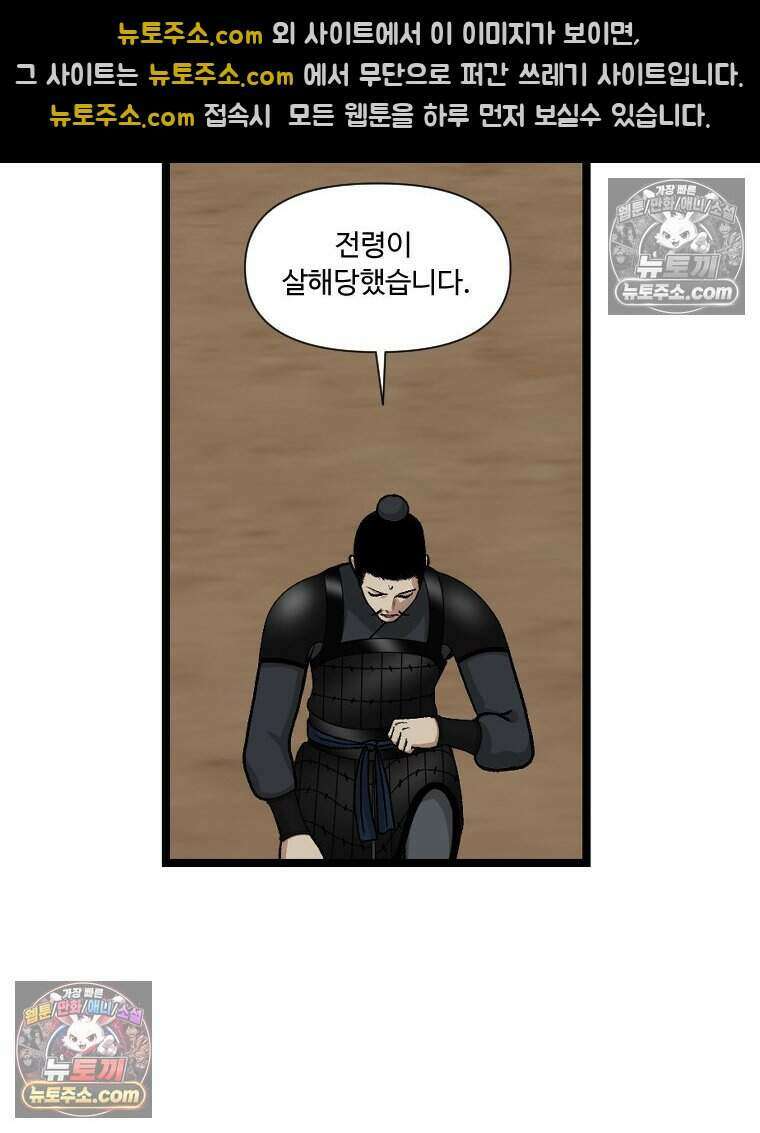 푸른 눈의 책사 79화 6