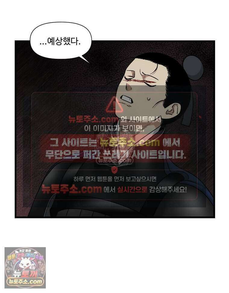 푸른 눈의 책사 79화 7