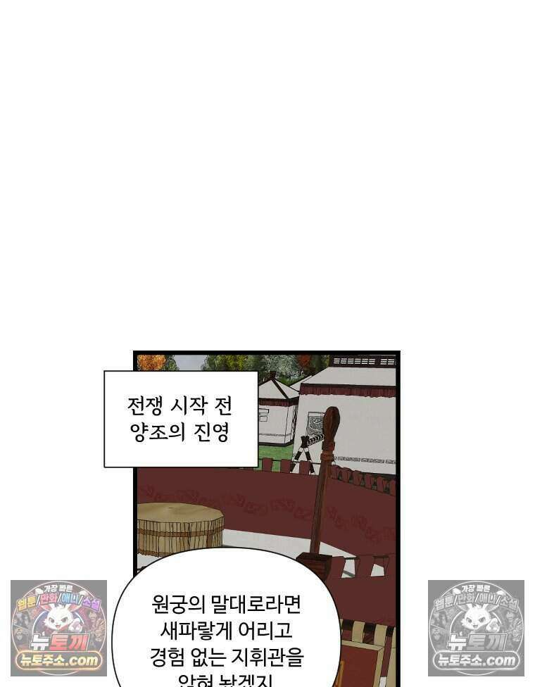 푸른 눈의 책사 79화 8