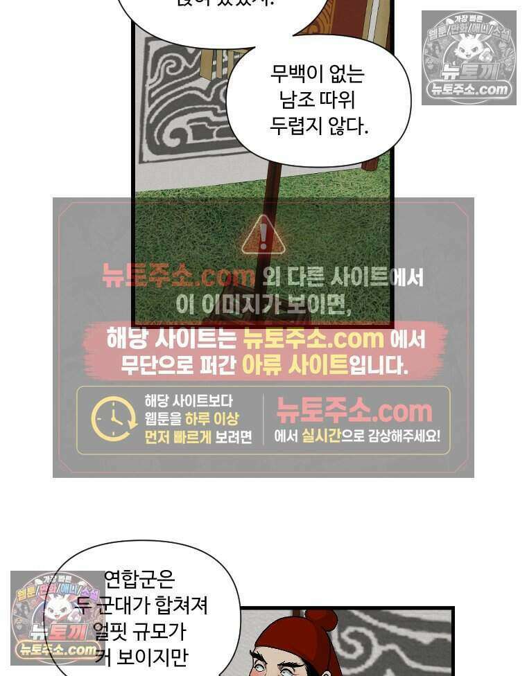 푸른 눈의 책사 79화 9