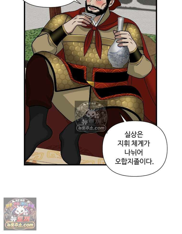 푸른 눈의 책사 79화 10