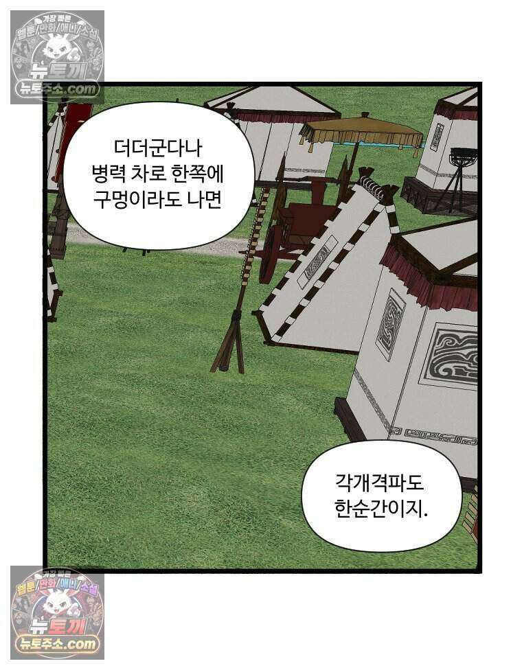 푸른 눈의 책사 79화 11