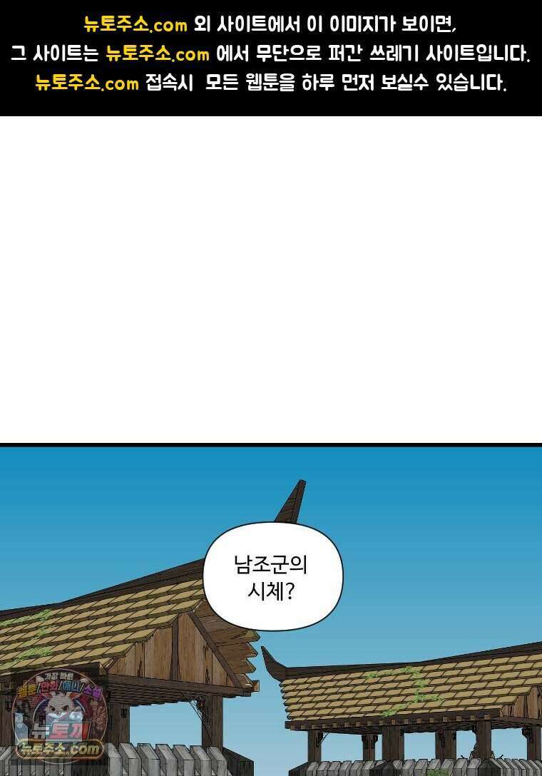 푸른 눈의 책사 88화 1