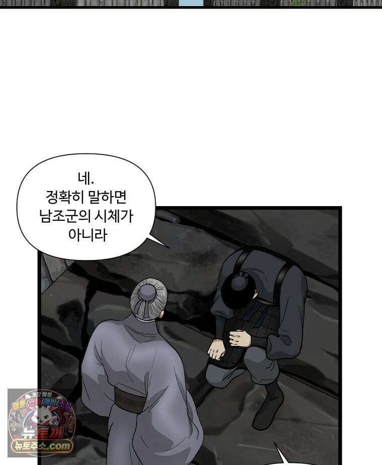 푸른 눈의 책사 88화 2