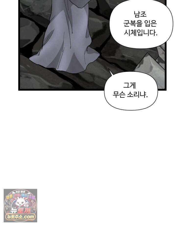푸른 눈의 책사 88화 3