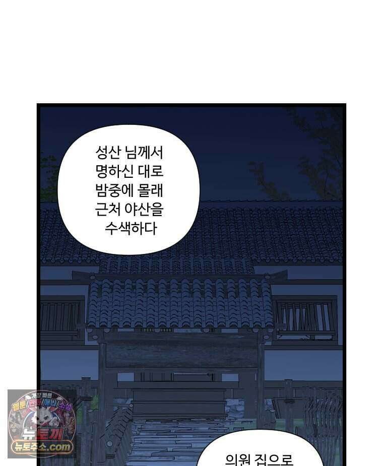 푸른 눈의 책사 88화 4