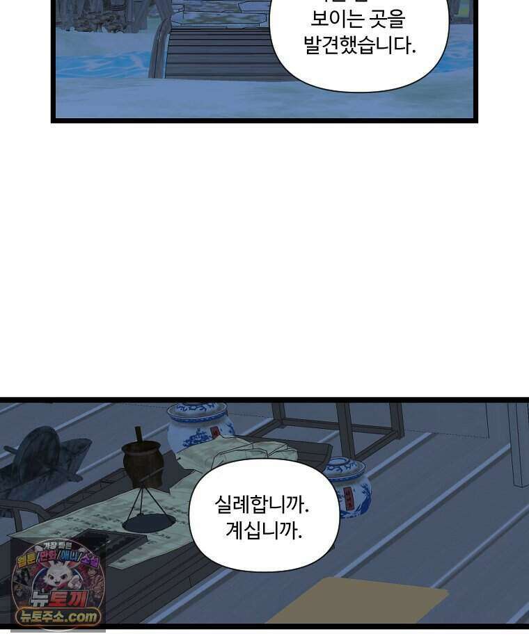 푸른 눈의 책사 88화 5