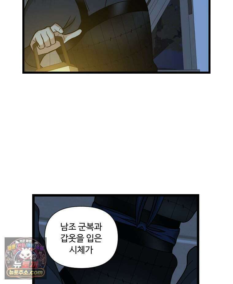 푸른 눈의 책사 88화 7