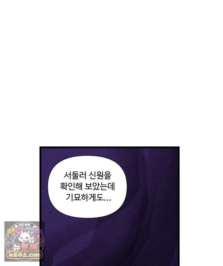 푸른 눈의 책사 88화 9