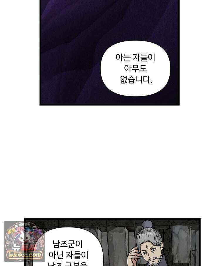 푸른 눈의 책사 88화 10