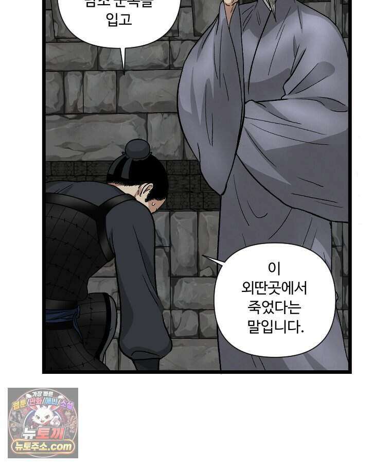 푸른 눈의 책사 88화 11