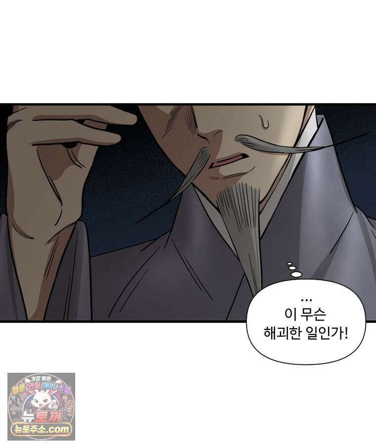 푸른 눈의 책사 88화 12