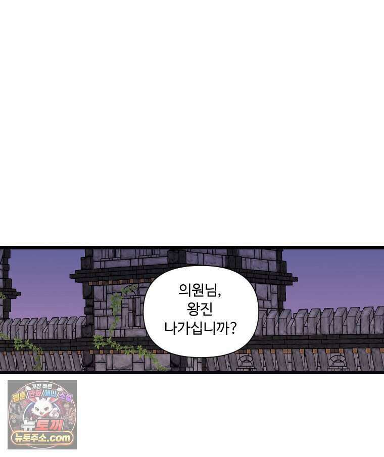 푸른 눈의 책사 88화 13