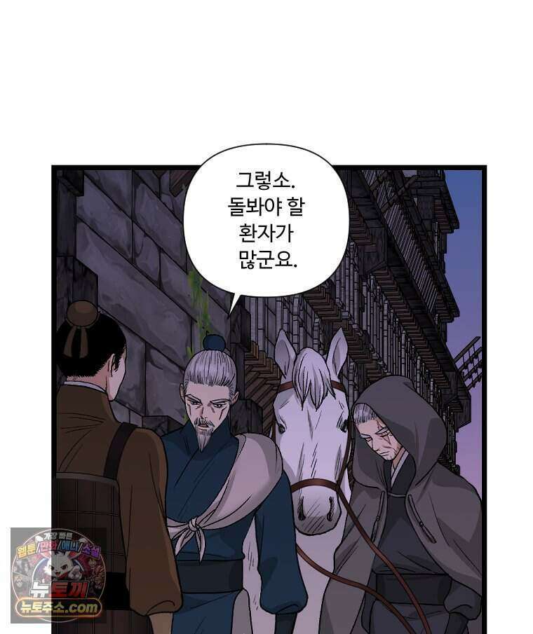 푸른 눈의 책사 88화 14