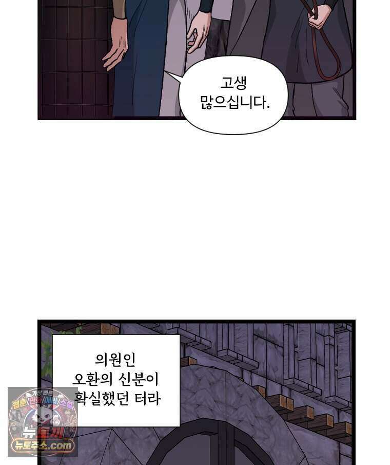 푸른 눈의 책사 88화 15