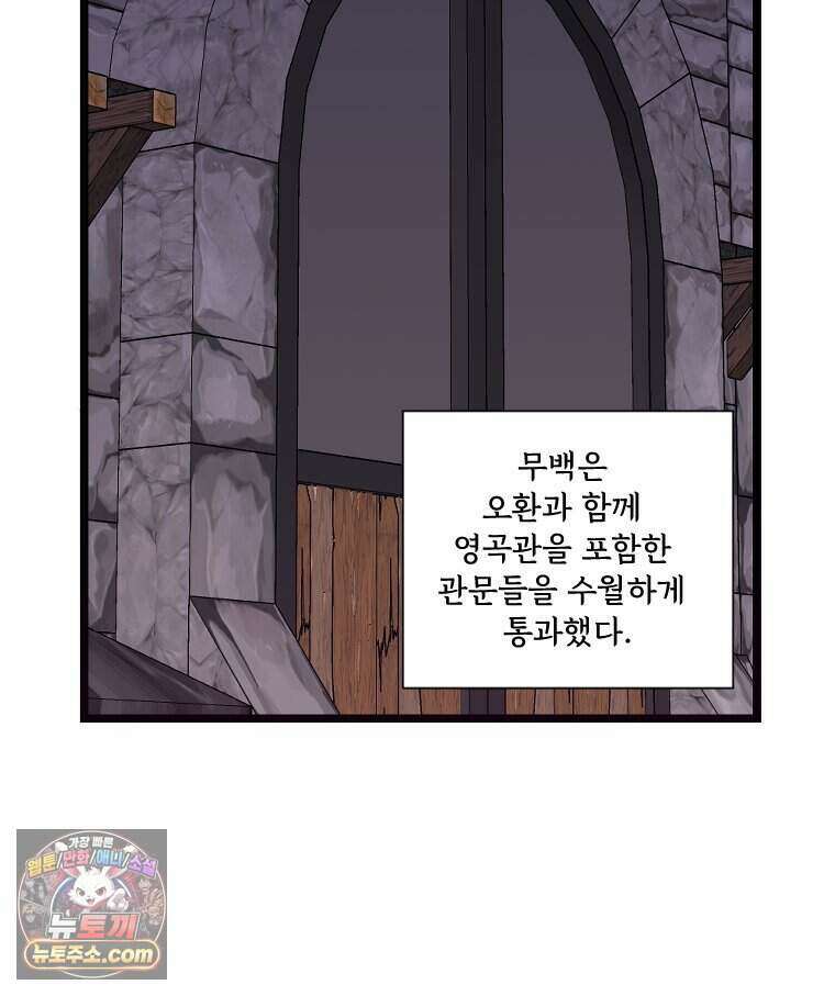 푸른 눈의 책사 88화 16