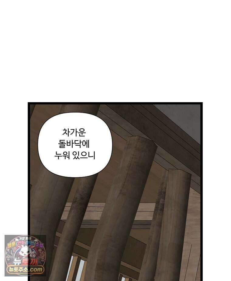푸른 눈의 책사 88화 18