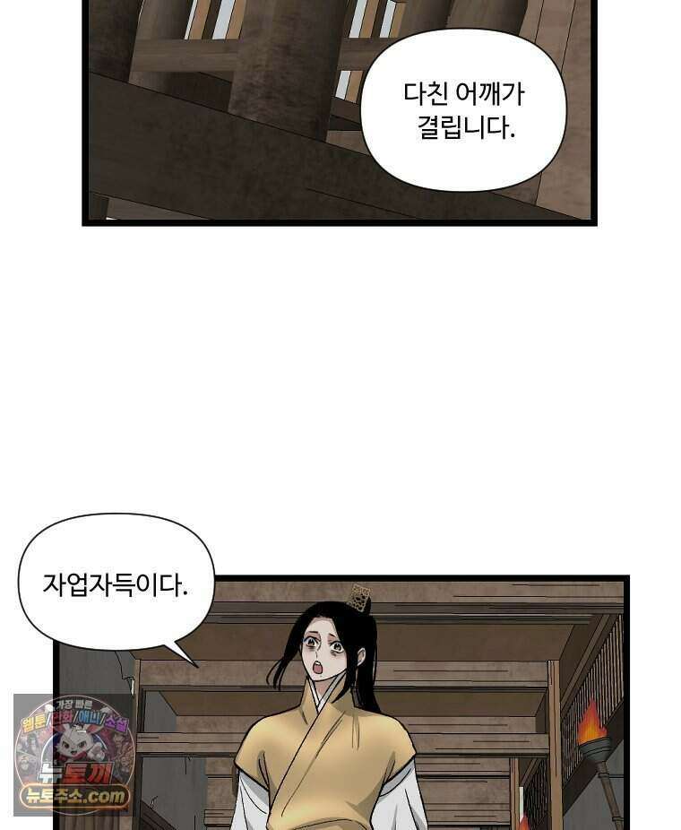 푸른 눈의 책사 88화 19