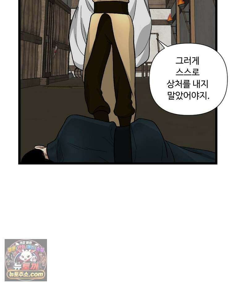 푸른 눈의 책사 88화 20