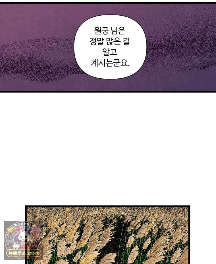 푸른 눈의 책사 88화 21