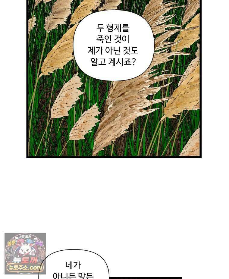 푸른 눈의 책사 88화 22