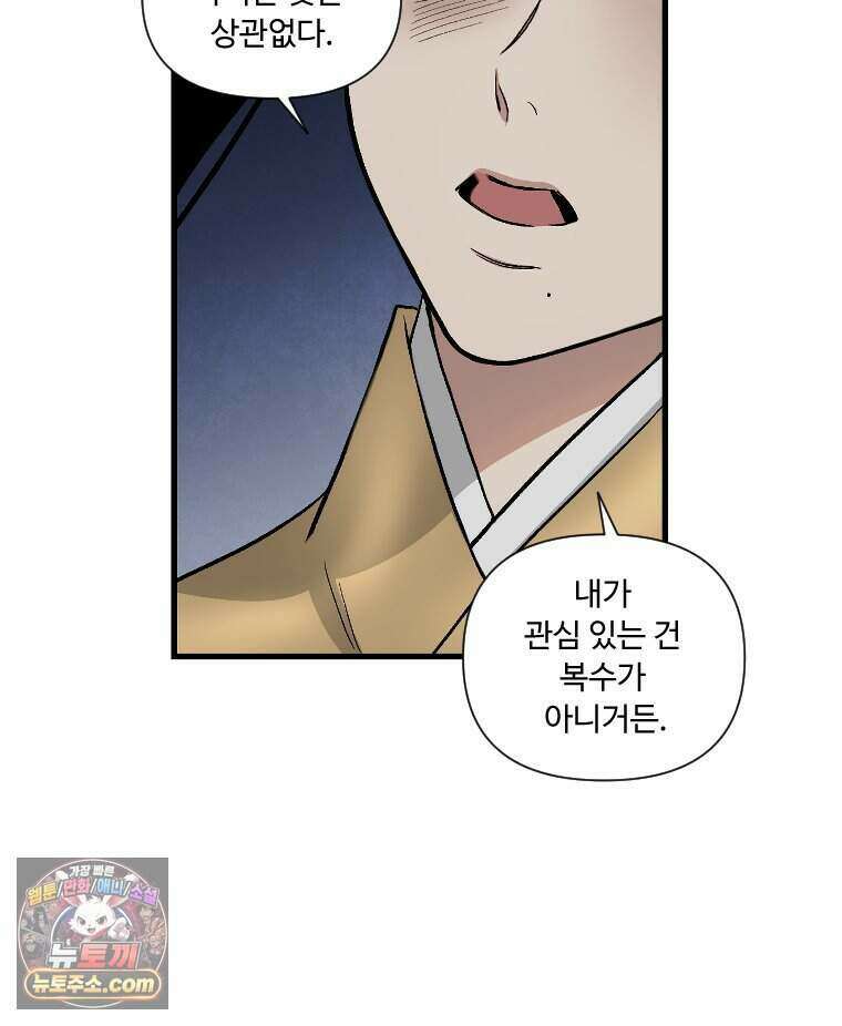 푸른 눈의 책사 88화 23