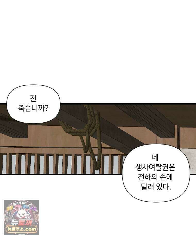 푸른 눈의 책사 88화 24