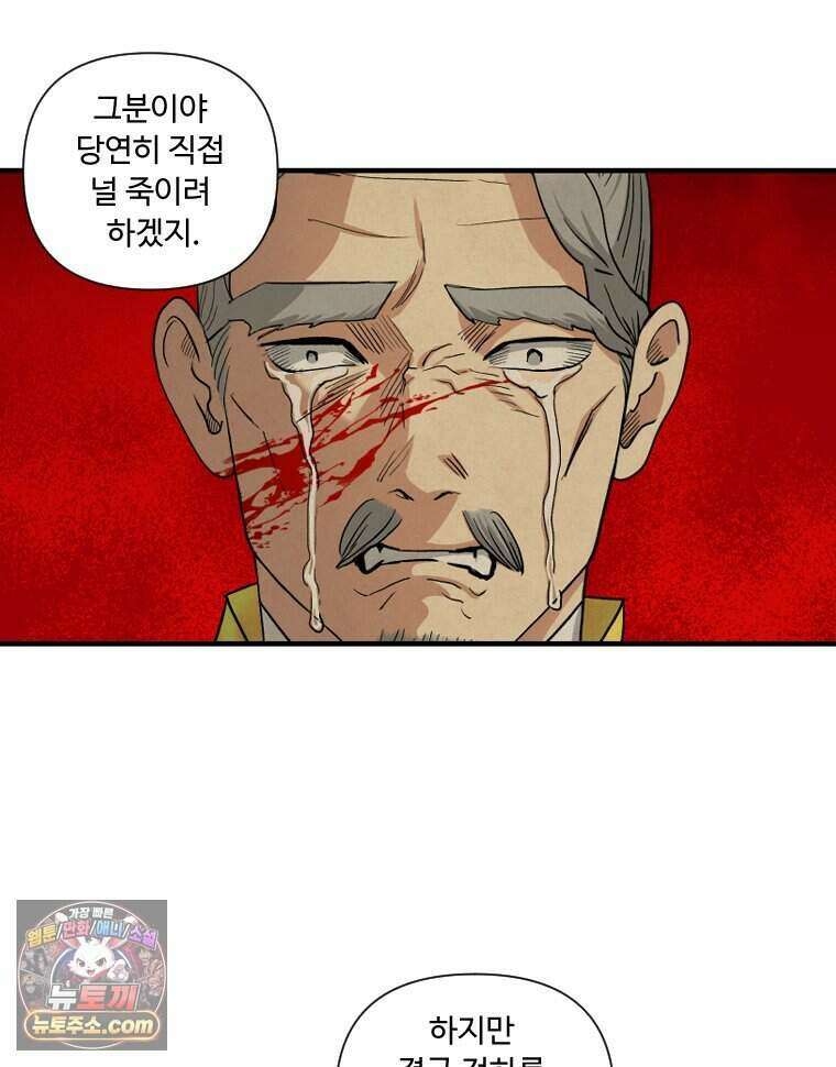 푸른 눈의 책사 88화 25