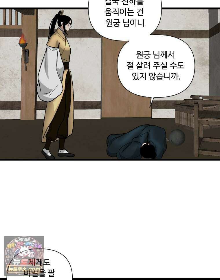 푸른 눈의 책사 88화 26
