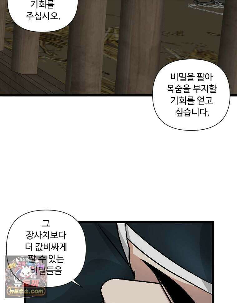 푸른 눈의 책사 88화 27