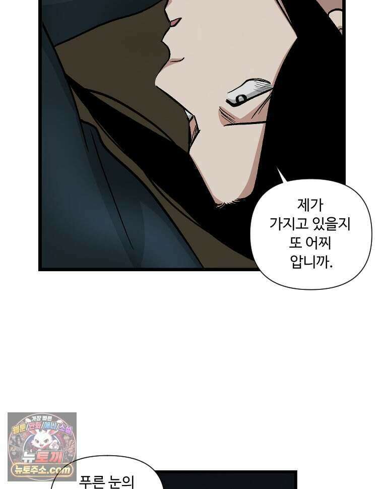 푸른 눈의 책사 88화 28