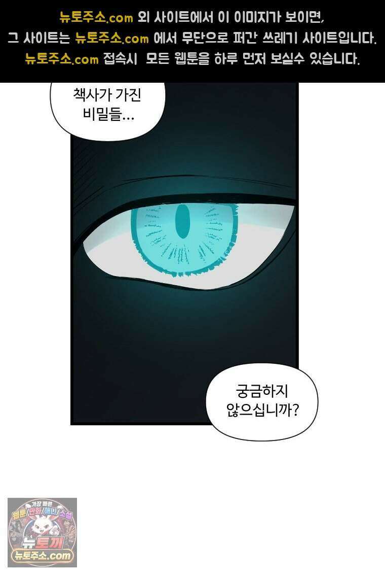 푸른 눈의 책사 88화 29