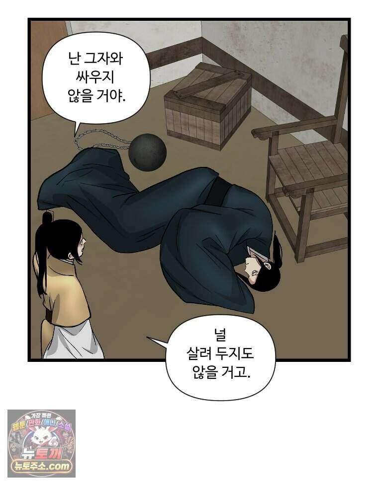 푸른 눈의 책사 88화 32