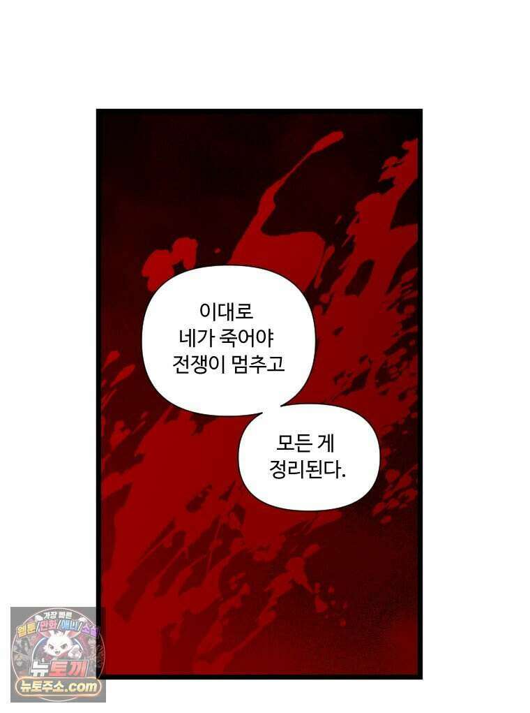 푸른 눈의 책사 88화 33