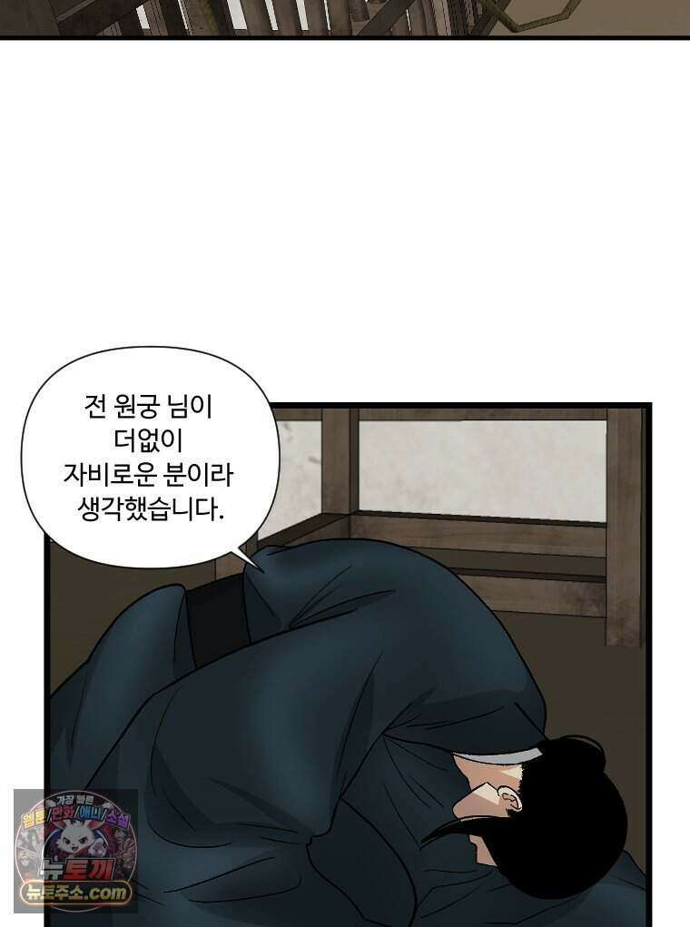 푸른 눈의 책사 88화 35